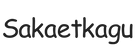 sakaetkagu.com – Home